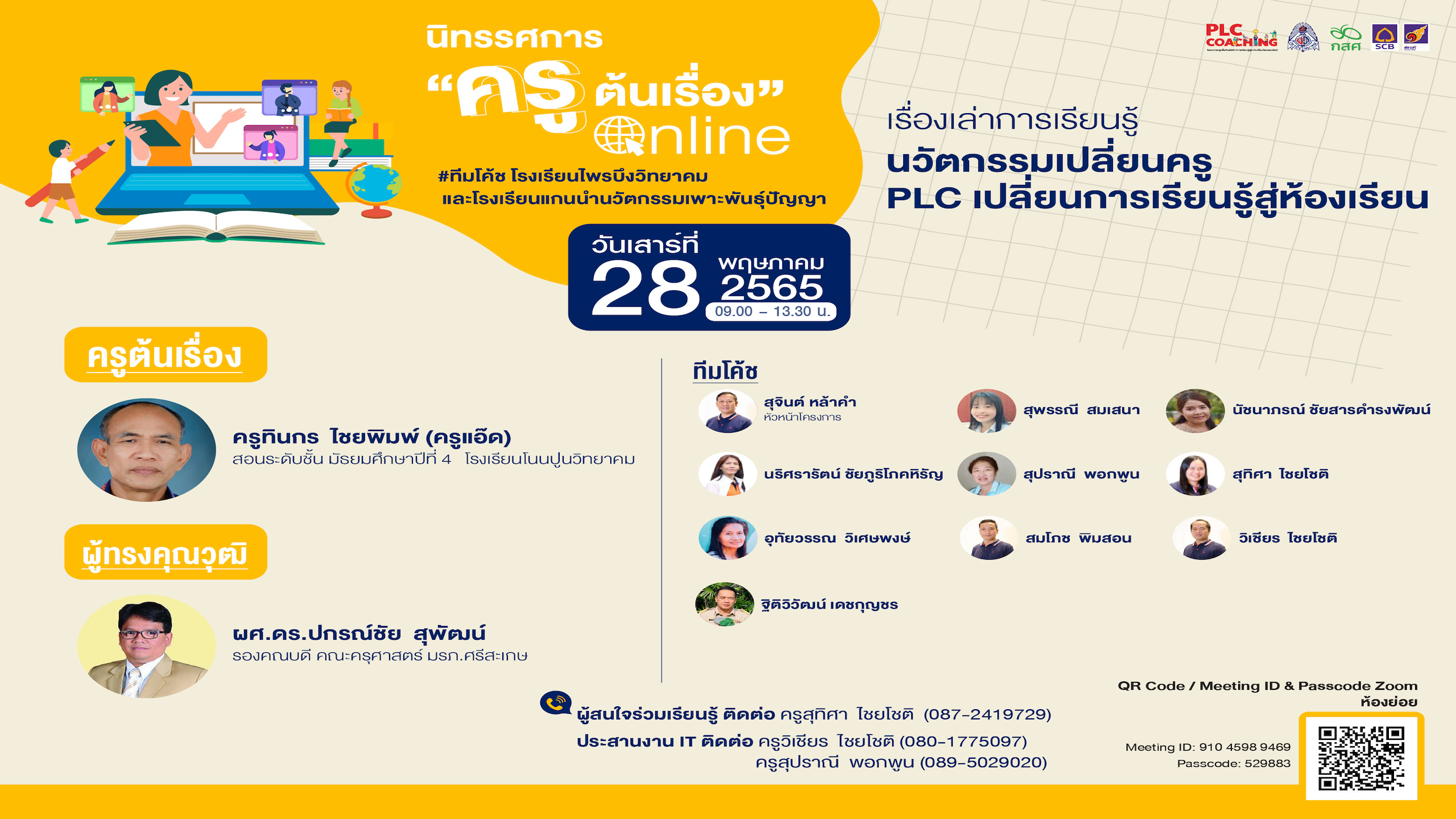 ปกยูทูป 2560x1440.png